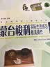 蒙台梭利幼儿教育丛书：蒙台梭利实际生活练习教具操作 实拍图