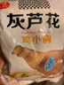 易盛玖灰芦花鸡小胸1kg 实拍图