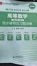 高等数学（第八版·上册）同步辅导及习题全解 实拍图