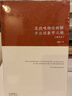 实践唯物论新解：开出现象学之维 （增订本） 实拍图