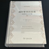 通向繁荣的政策——凯恩斯主义论文集(经济学名著译丛) 实拍图