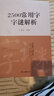 2500常用字字谜解析 实拍图