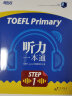 新东方 TOEFL Primary Step 1 听力一本通 实拍图