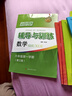 2025新思路辅导与训练六年级七年级八年级上下册数学物理六七八年级上下册物理化学八年级九年级全一册上海初中六七八九年级下册教材教辅新思路辅导与训练沪教版教材上海科学技术出版社 【新版】数学【六年级上】 实拍图