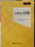 Lévy过程 实拍图