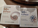 你不可不知的50个数学知识+物理知识+化学知识套装3册（京东）（图灵出品） 实拍图