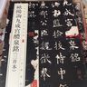 欧阳询九成宫醴泉铭（三井本） 中华经典碑帖彩色放大本 中华书局自营正版 实拍图