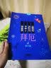 孩子们的拜厄（修订版 套装上下册） 实拍图