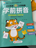 学前拼音 幼小衔接整合教材一日一练 适合3-6岁幼儿园 一年级 幼升小拼音练习 学前知识综合训练 16开大字彩色印刷 实拍图