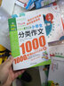 小学生分类作文1000篇/作文之星 小学生作文全辅导 体裁全范文多 实拍图