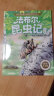 法布尔昆虫记全套10册原著注音一二三四年级课外书儿童昆虫百科全书十万个为什么幼儿绘本漫画小学生书籍 晒单实拍图