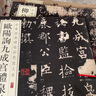 欧阳询九成宫醴泉铭（三井本） 中华经典碑帖彩色放大本 中华书局自营正版 实拍图