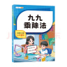 斗半匠小学九九乘除法 小学生一二年级九九乘法除法口算题计算题应用题数学专项强化训练99练习题 实拍图