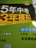 曲一线初中数学北京专版七年级上册北京课改版2021版初中同步5年中考3年模拟五三 实拍图