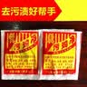 韩戈污鸡净衣服除霉斑油渍污渍净增白粉去除汗渍污垢 10包 实拍图