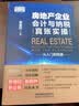 房地产企业会计与纳税真账实操从入门到精通 实拍图