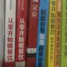 从零开始做餐饮·开店篇 中信出版社 实拍图