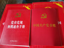 党章党规便携速查手册 实拍图