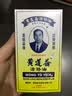 【京东物流 品质溯源】黄道益活络油50ml 香港原装进口港版  跌打损伤舒筋活络腰酸背痛 黄道益活络油 1瓶装 实拍图
