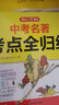 中考名著考点全归纳导图速记+真题精练（2册）初中必读名著文学常识考点分类训练课外阅读理解期末总复习 实拍图