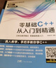 【赠视频】零基础C++从入门到精通 C语言中文版C++语言编程从入门零基础自学C语言程序设计编程游戏书  计算机程序开发数据结构基础教程书籍 广东人民出版社 热卖！C++从入门到精通 实拍图