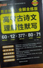 晨读晚练 高考古诗文理解性默写 全解全练版 高一高二高三 理解性默写 25版新版 pass绿卡图书 实拍图
