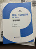 环境、社会及治理（ESG）基础教材 实拍图