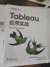 Tableau应用实战 实拍图