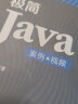Java编程入门java从入门到精通 java语言程序设计零基础学Java自学案例视频教程教材电脑编程java书籍计算机书籍 实拍图