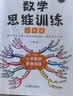斗半匠三年级数学思维训练奥数举一反三小学数学解题方法技巧知识点汇总课外应用题母题拓展每日一练【2册】 实拍图