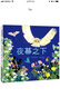 夜幕之下（一本了解神秘夜晚里，动物们都在做什么的科普绘本）(中国环境标志 绿色印刷) 实拍图