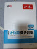 一本初中数学计算题满分训练七年级上下册（适用于RJ人教版教材）2023版初一数学思维同步专项训练 实拍图