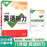 【当日发】2024版万唯中考英语完形填空阅读理解专项训练基础版七八九年级初中英语听力专项训练7年级8年级9年级上下册初一初二初三试题研究万维中考新考法英语教辅书提升版 八年级 英语听力 晒单实拍图
