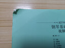 钢琴基础教程(修订版)2 新版扫码赠送视频 高等师范院校试用教材 实拍图
