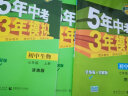 曲一线初中生物七年级上册济南版2021版初中同步5年中考3年模拟五三 实拍图
