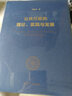 公共行政的理论、实践与发展 实拍图