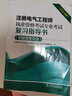 注册电气工程师2022 考试教材 专业考试复习指导书（发输变电专业 2019版2022年沿用） 实拍图