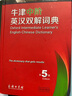 【现货+京东快递配送】现代汉语词典第7版+古汉语常用字字典第6版 商务印书馆王力古代汉语词典现代汉语字典新华词典最新版2025第七版非第9版 中小学生工具书初中高中通用 牛津中阶英汉双解词典第6版 实拍图