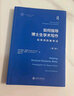 如何指导博士生学术写作——给导师的教学法（第二版） 实拍图