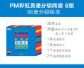 东方甄选推荐 PM彩虹英语分级阅读6级(36册) 幼儿园儿童英语绘本 美国圣智原版童书3-12岁少英语启蒙阅读教材俞敏洪新东方童书 自主阅读省钱卡 阅读狂欢节 实拍图