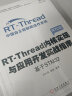 RT-Thread内核实现与应用开发实战指南 基于STM32 实拍图