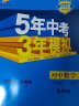 曲一线 初中数学 八年级下册 苏科版 2022版初中同步5年中考3年模拟五三 实拍图