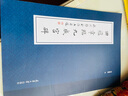 田蕴章临九成宫碑 实拍图
