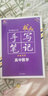 衡水重点中学状元手写笔记高中数学2022版（新教材新高考适用）  实拍图