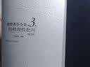 康德著作全集（第3卷）：纯粹理性批判（第2版） 实拍图