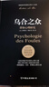 心理学经典套装：自卑与超越+乌合之众+人性的弱点+人性的优点（提高情商和沟通技巧，附赠思维导图）创美工厂 实拍图