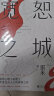 【京东专享印签】宽恕之城（全2册） 限量随书赠送磁力书签+破案线索推理图+印章印签+作者手写信+四色书签 《心理罪》《人鱼》作者雷米新作 悬疑推理侦探畅销小说图书 晒单实拍图