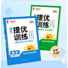 阳光同学 2025秋新品 课时提优训练优化作业三年级上册 语文+数学人教版(2本套装)同步教材练 实拍图