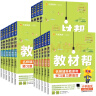 2025春小学教材帮一二三四五六年级下册上册语文数学英语人教版北师苏教译林同步教材全解讲解读课堂笔记黄冈学霸课前预习天星教育 语文 人教版 一年级上册【2024秋】 实拍图