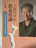 现货 大脑科学的教养 常识父母应该把握的幼儿发展关键 洪兰 台版原版 亲子教养 港台图书 实拍图